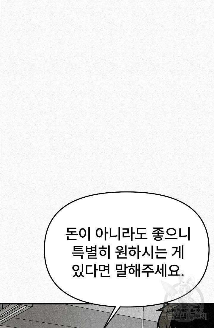 모범택시:Recall 7화 87