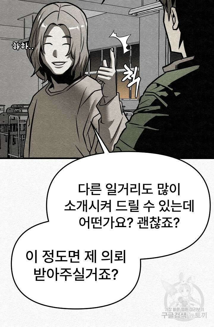 모범택시:Recall 7화 88