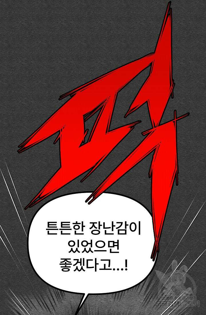 모범택시:Recall 7화 91