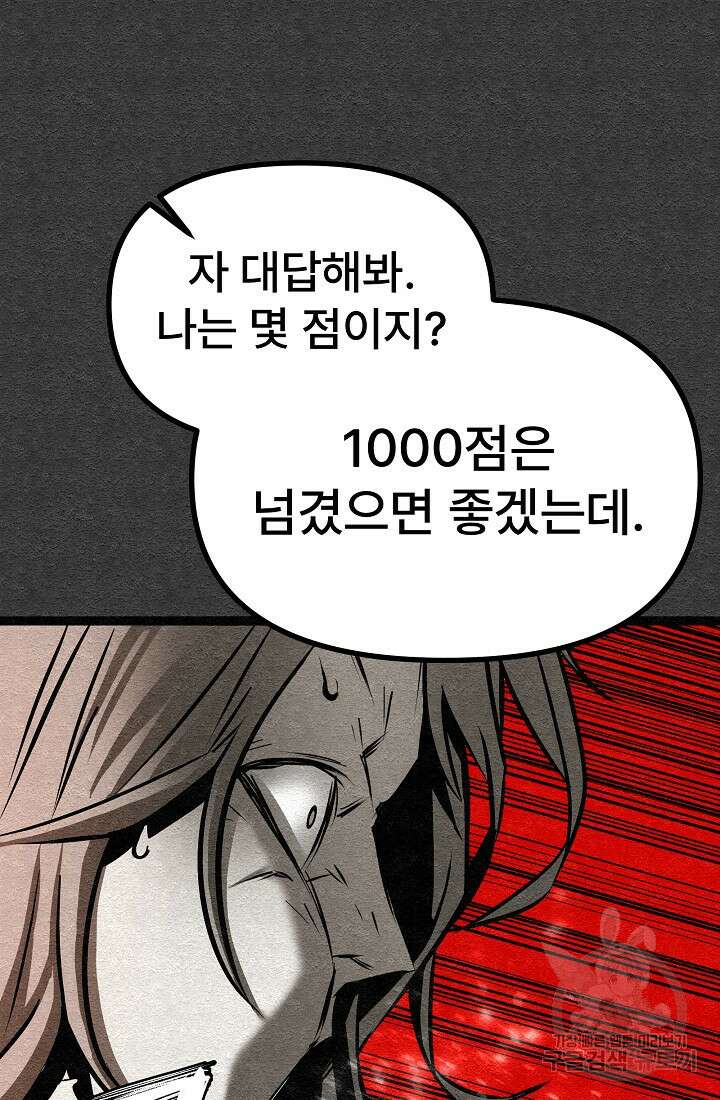모범택시:Recall 7화 93