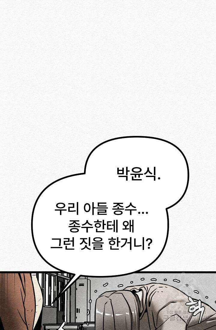 모범택시:Recall 7화 96