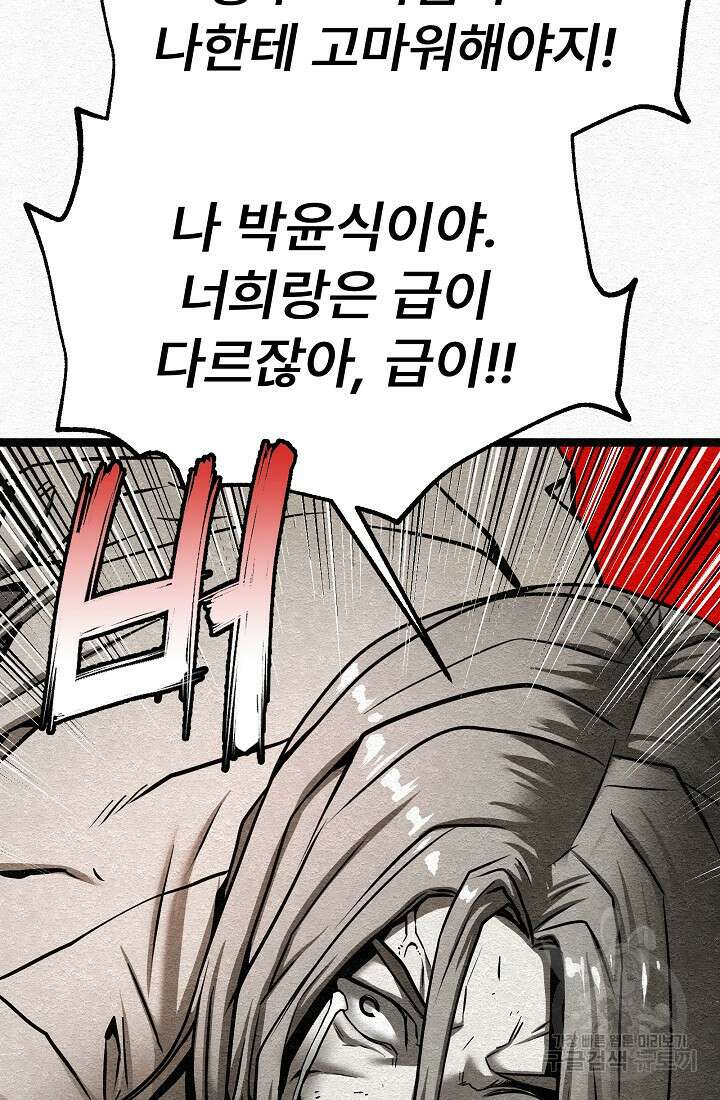모범택시:Recall 7화 98