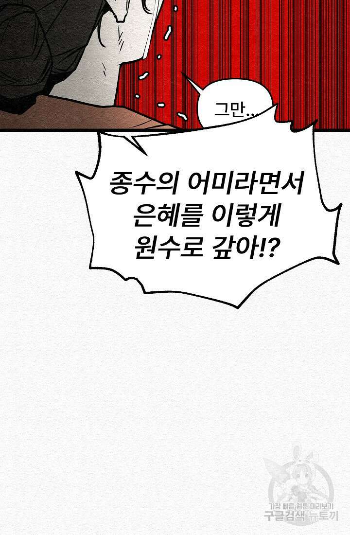 모범택시:Recall 7화 101
