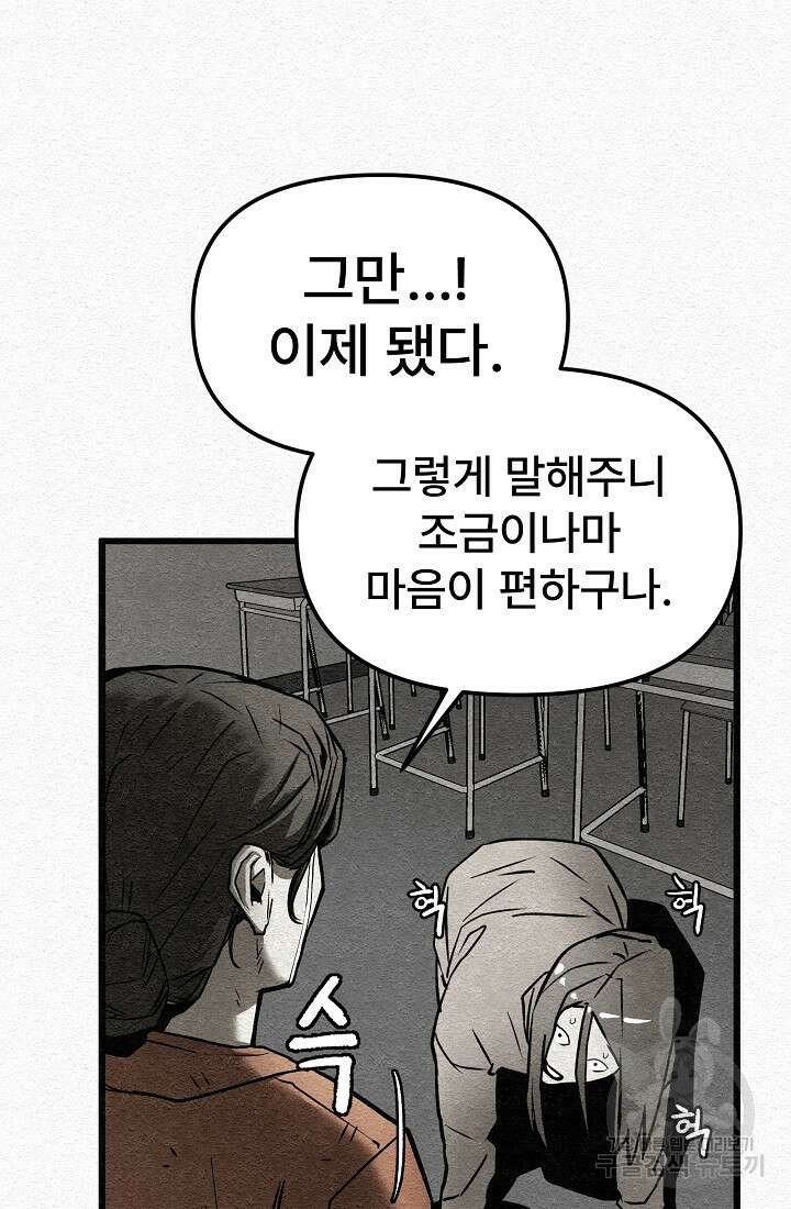 모범택시:Recall 7화 102