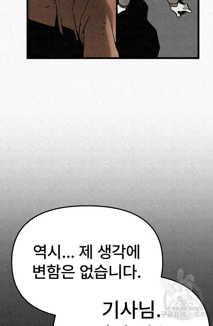 모범택시:Recall 7화 103