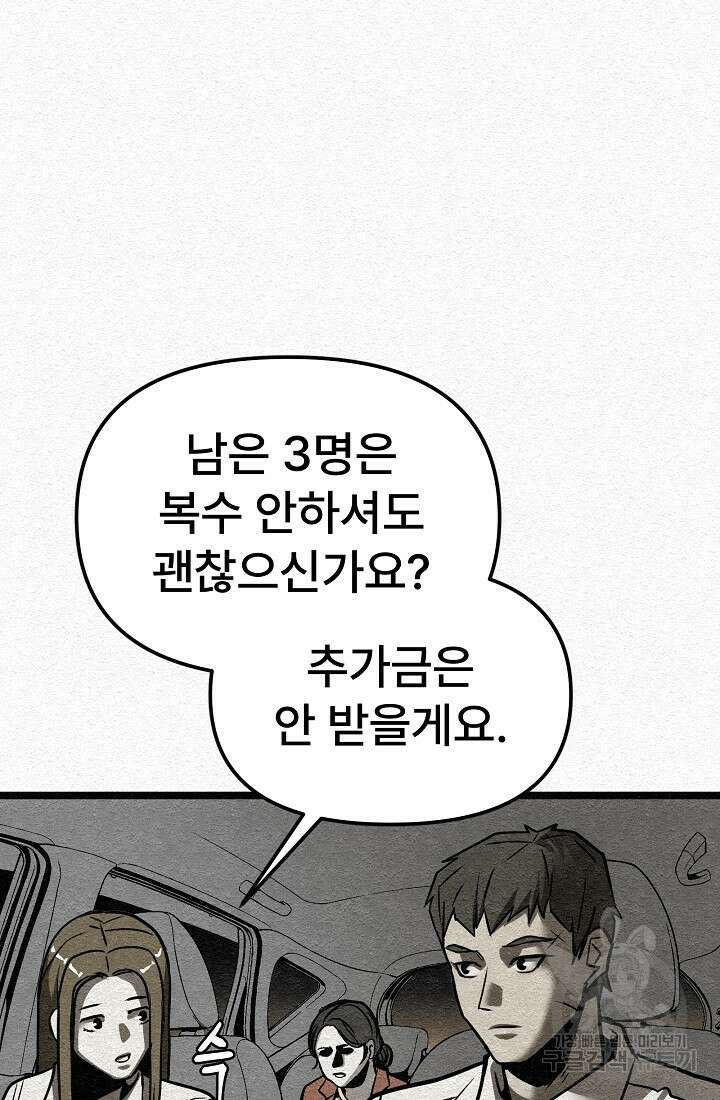 모범택시:Recall 7화 111