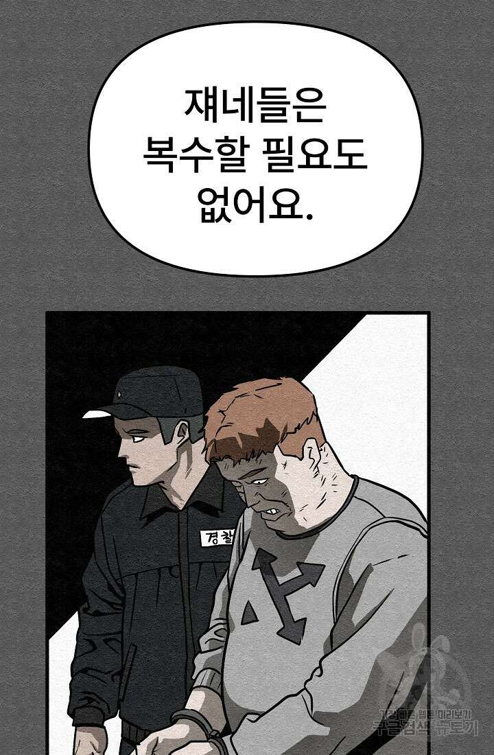 모범택시:Recall 7화 114