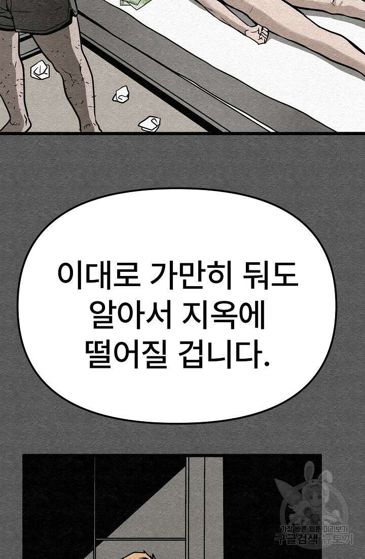 모범택시:Recall 7화 116