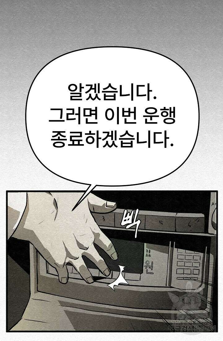 모범택시:Recall 7화 118