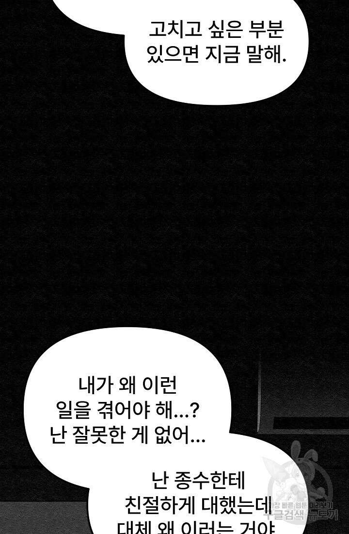 모범택시:Recall 7화 133