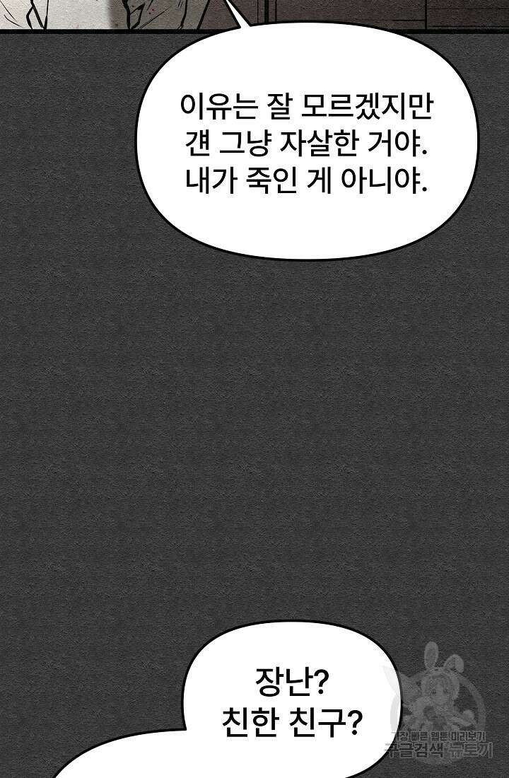 모범택시:Recall 7화 137