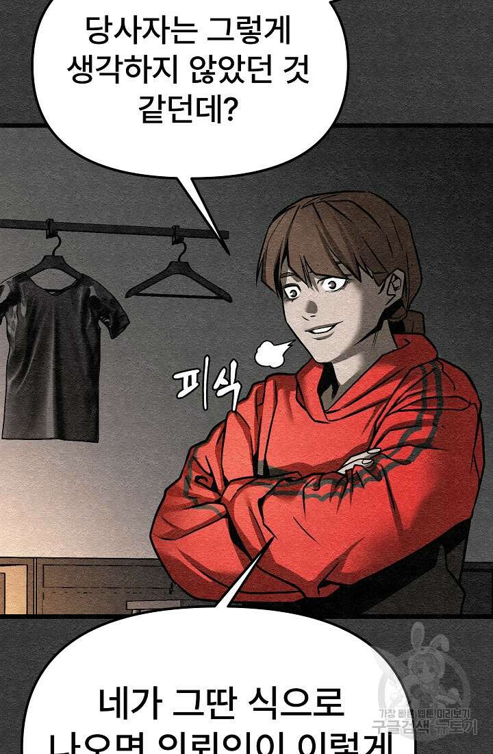 모범택시:Recall 7화 138