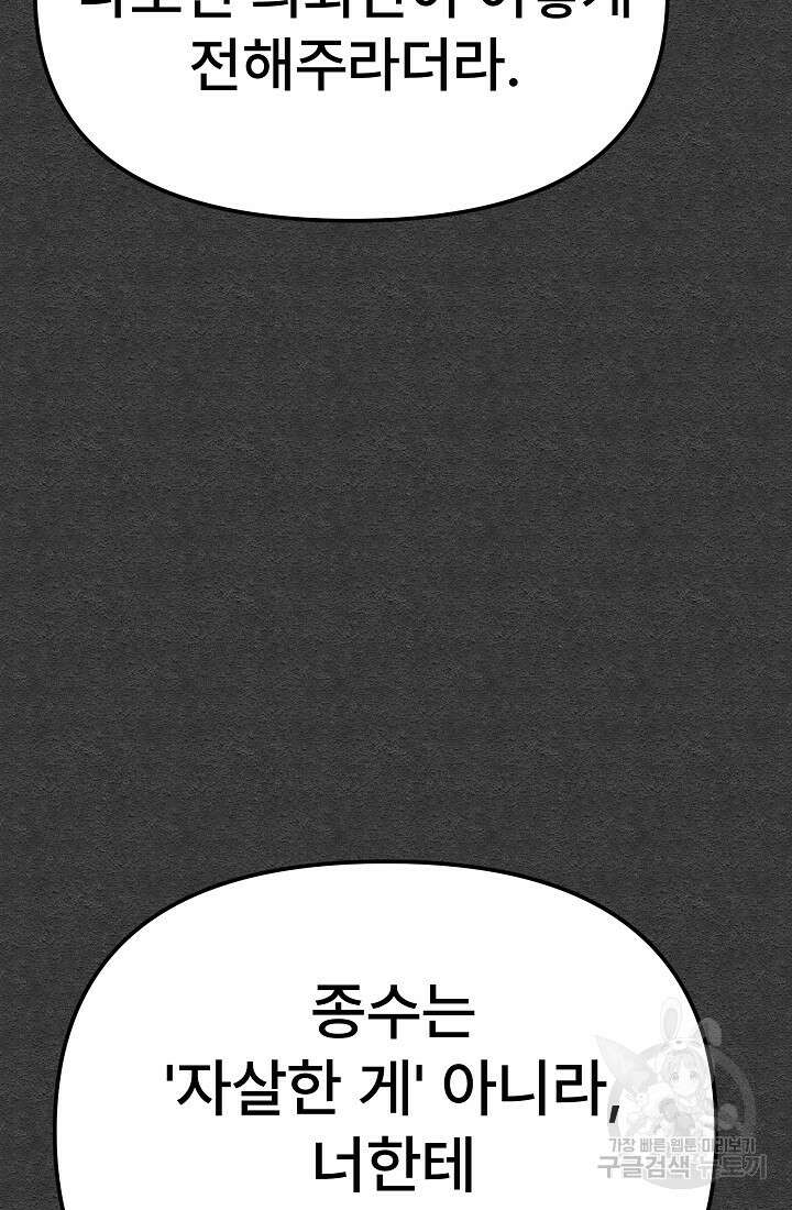 모범택시:Recall 7화 139