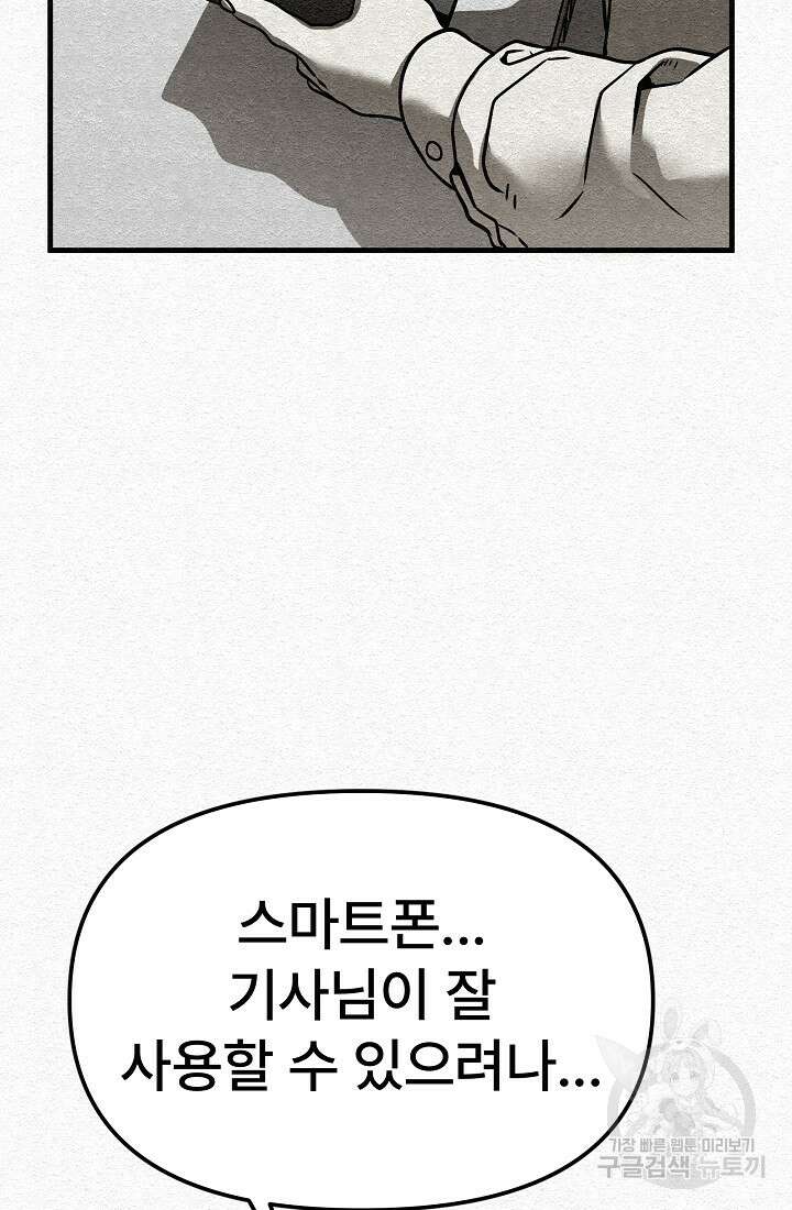 모범택시:Recall 7화 152