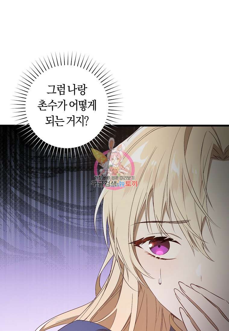 오늘부터 공작가는 내가 접수한다 14화 1