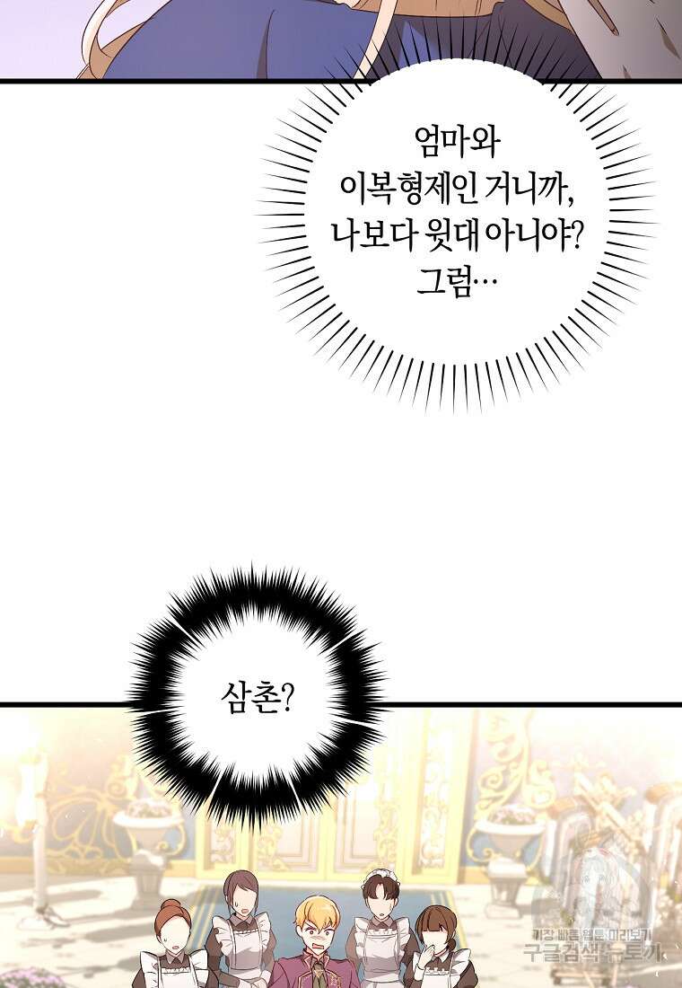 오늘부터 공작가는 내가 접수한다 14화 2