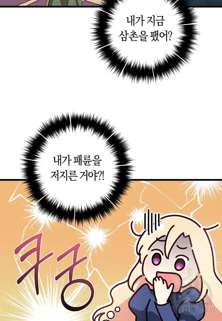 오늘부터 공작가는 내가 접수한다 14화 4