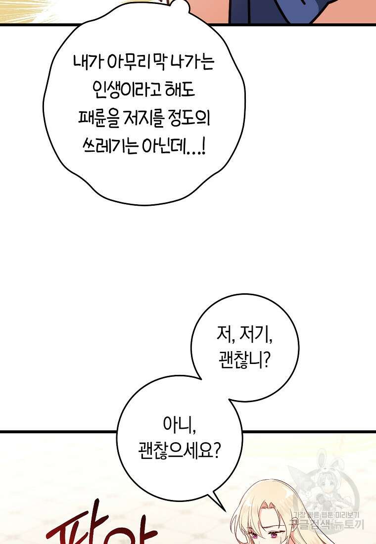 오늘부터 공작가는 내가 접수한다 14화 5