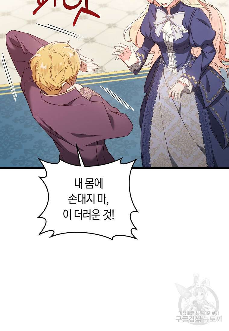 오늘부터 공작가는 내가 접수한다 14화 6