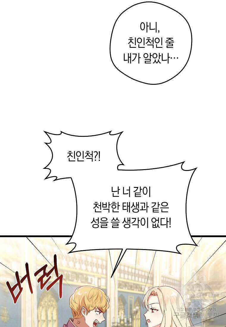 오늘부터 공작가는 내가 접수한다 14화 7
