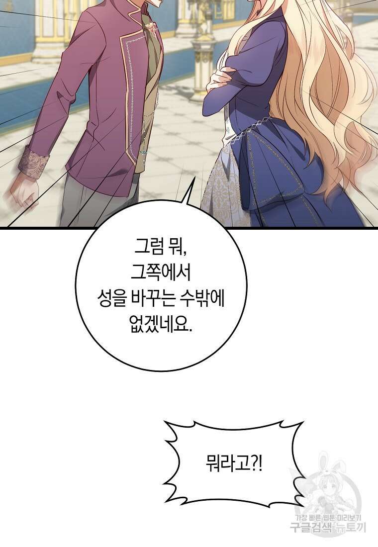 오늘부터 공작가는 내가 접수한다 14화 8