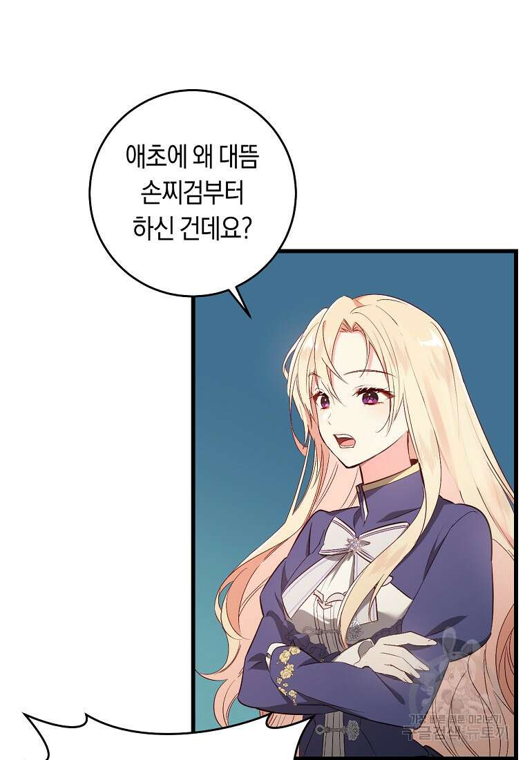 오늘부터 공작가는 내가 접수한다 14화 9