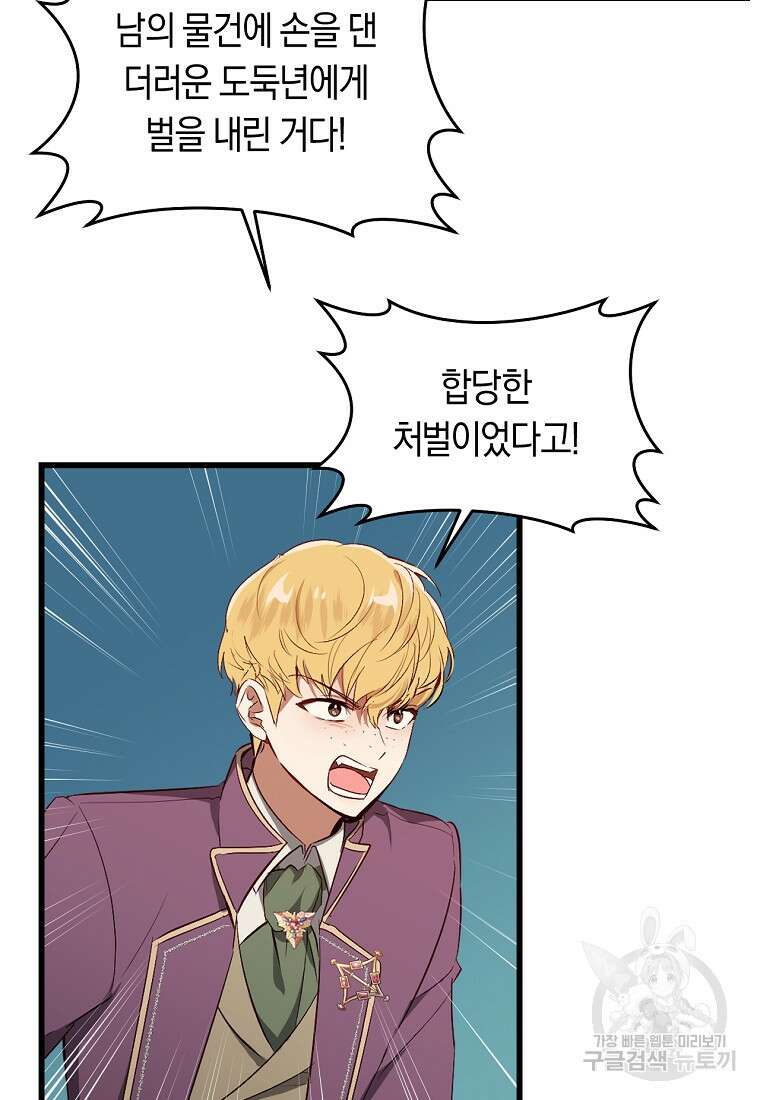 오늘부터 공작가는 내가 접수한다 14화 10