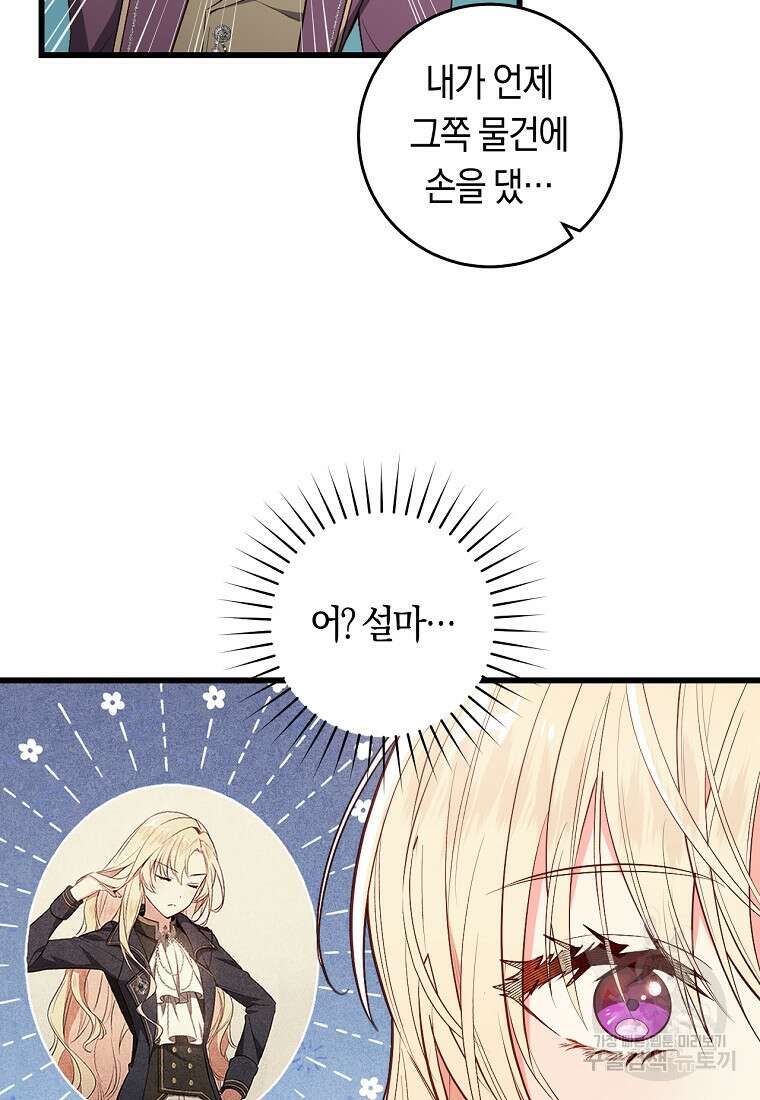 오늘부터 공작가는 내가 접수한다 14화 11