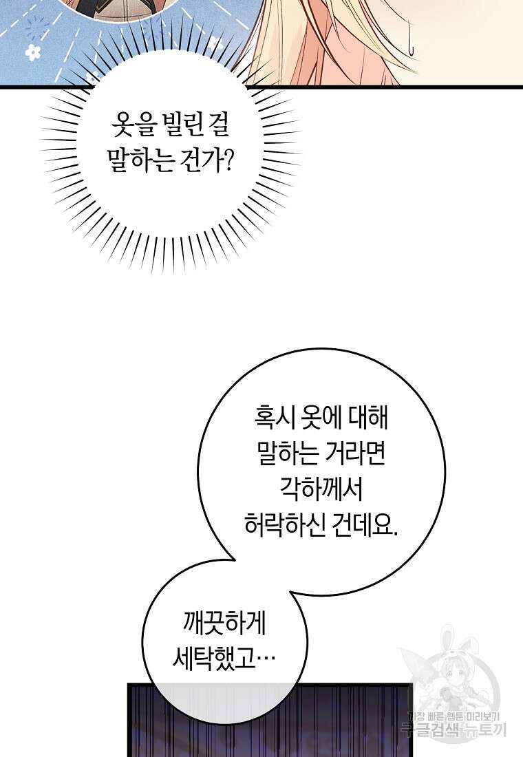 오늘부터 공작가는 내가 접수한다 14화 12