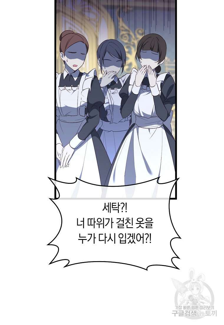 오늘부터 공작가는 내가 접수한다 14화 13