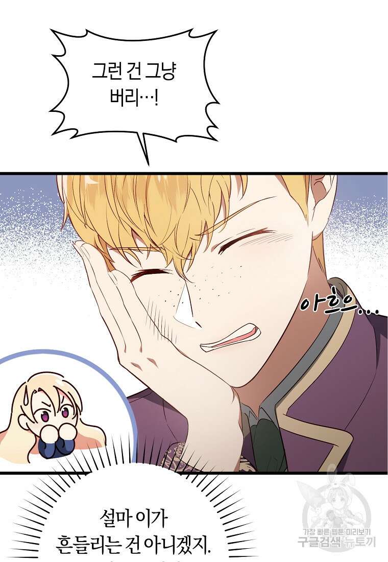 오늘부터 공작가는 내가 접수한다 14화 14