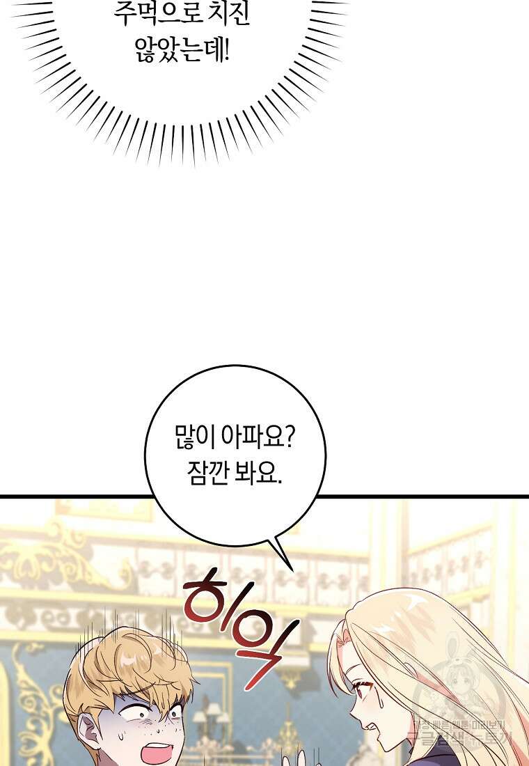 오늘부터 공작가는 내가 접수한다 14화 15