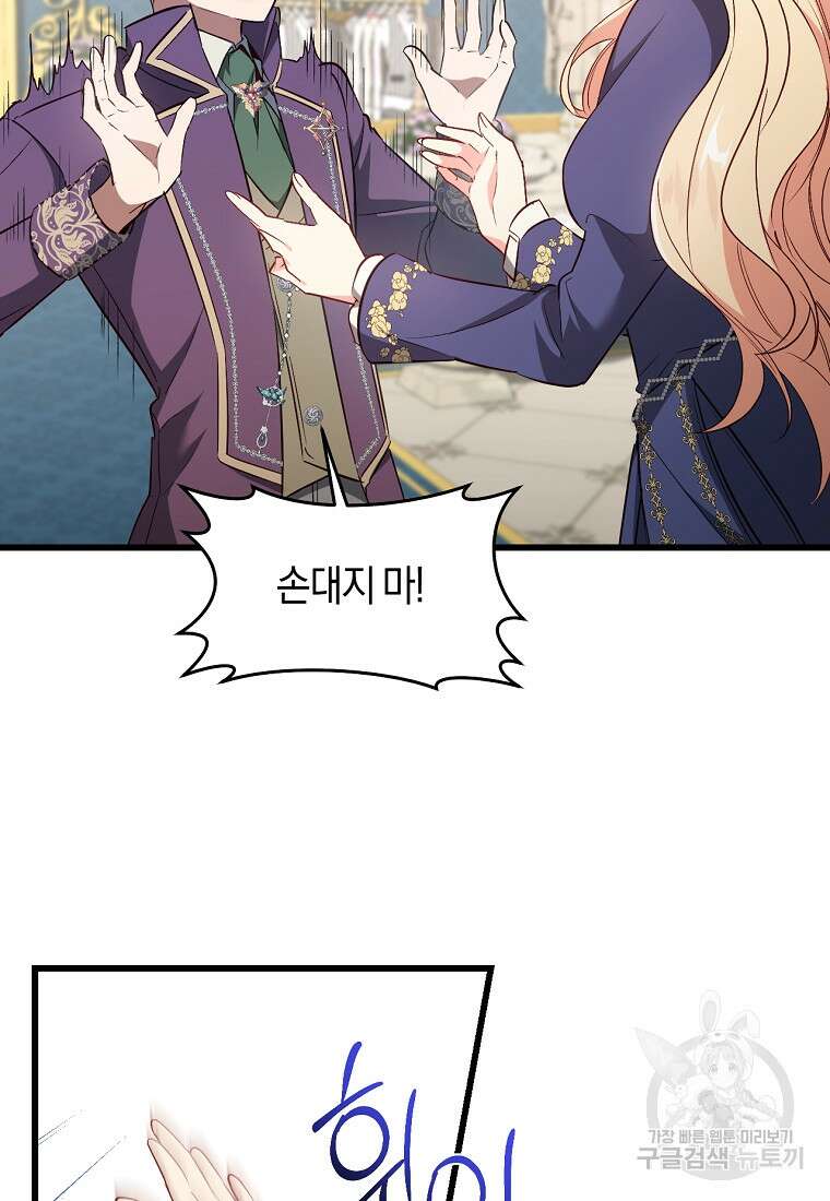 오늘부터 공작가는 내가 접수한다 14화 16
