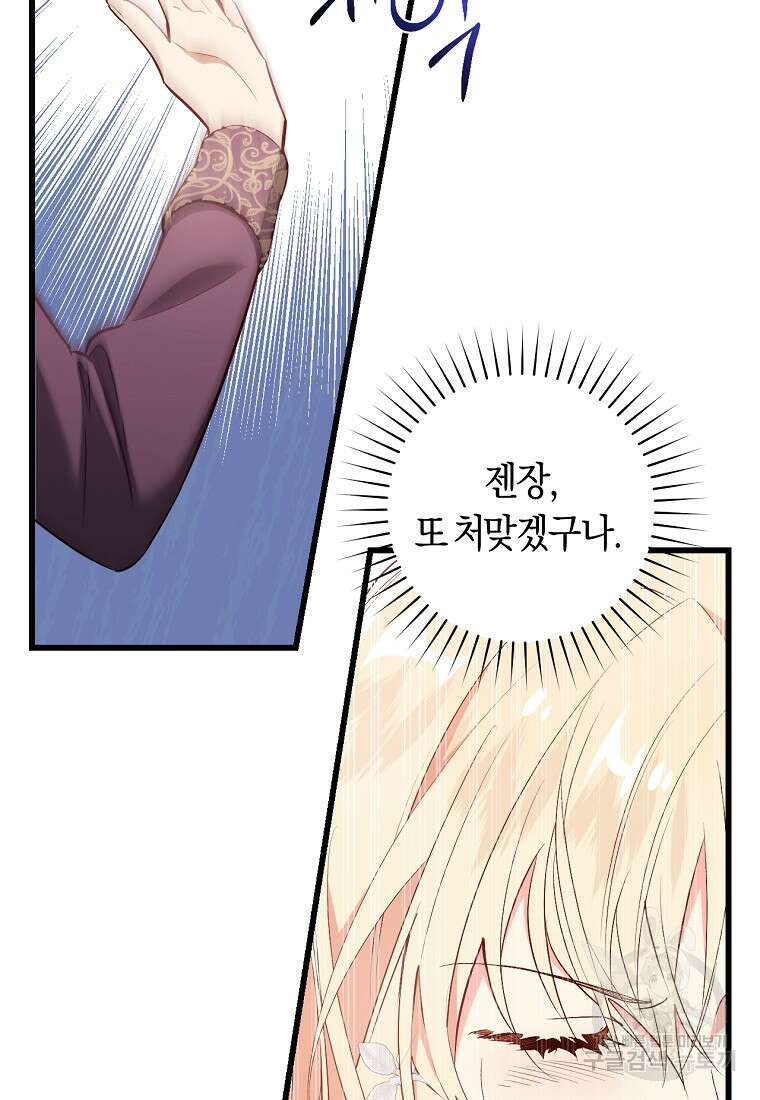 오늘부터 공작가는 내가 접수한다 14화 17