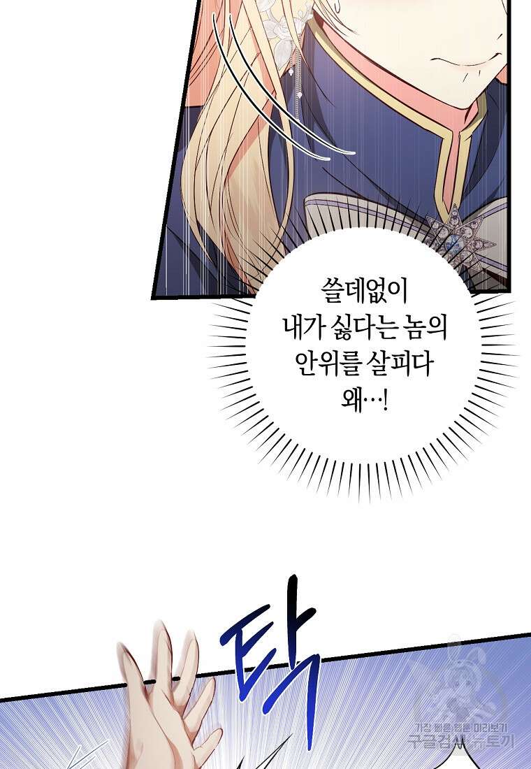 오늘부터 공작가는 내가 접수한다 14화 18