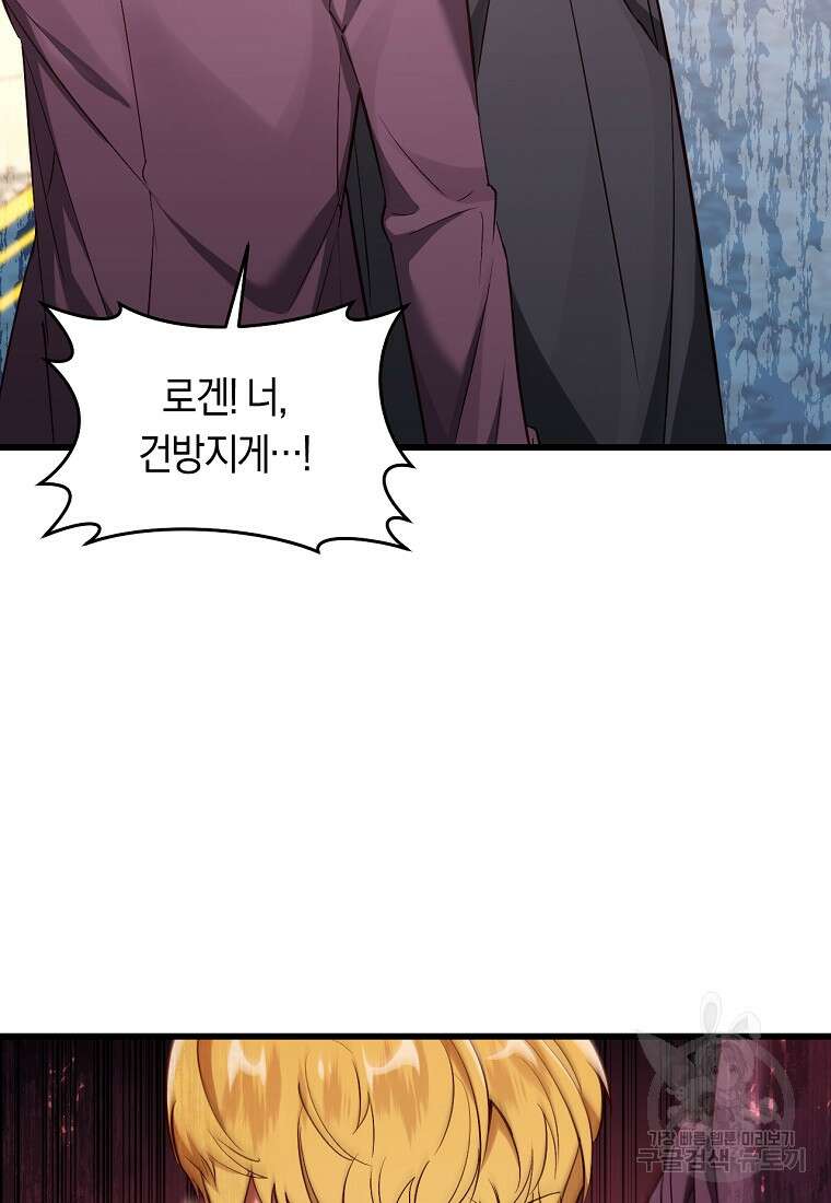 오늘부터 공작가는 내가 접수한다 14화 21