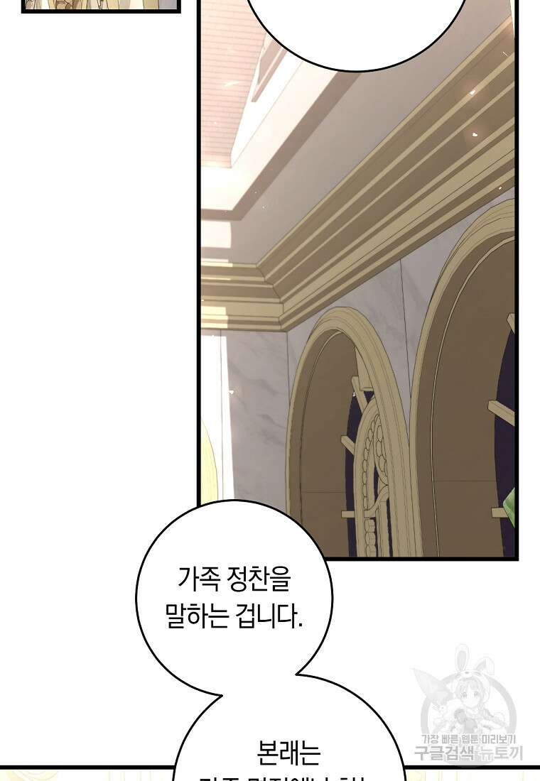 오늘부터 공작가는 내가 접수한다 17화 2