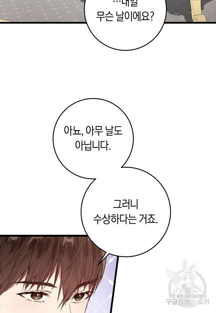 오늘부터 공작가는 내가 접수한다 17화 4
