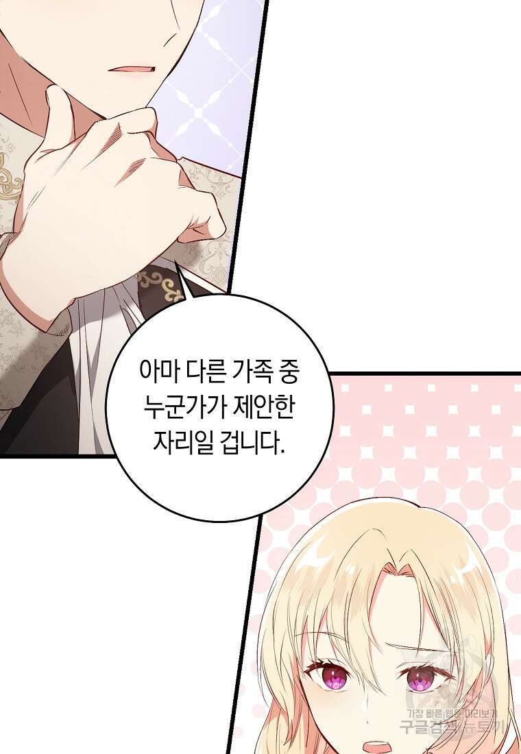 오늘부터 공작가는 내가 접수한다 17화 5