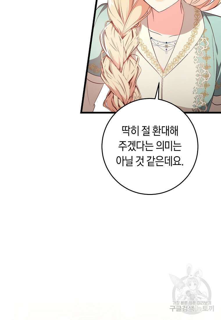 오늘부터 공작가는 내가 접수한다 17화 6