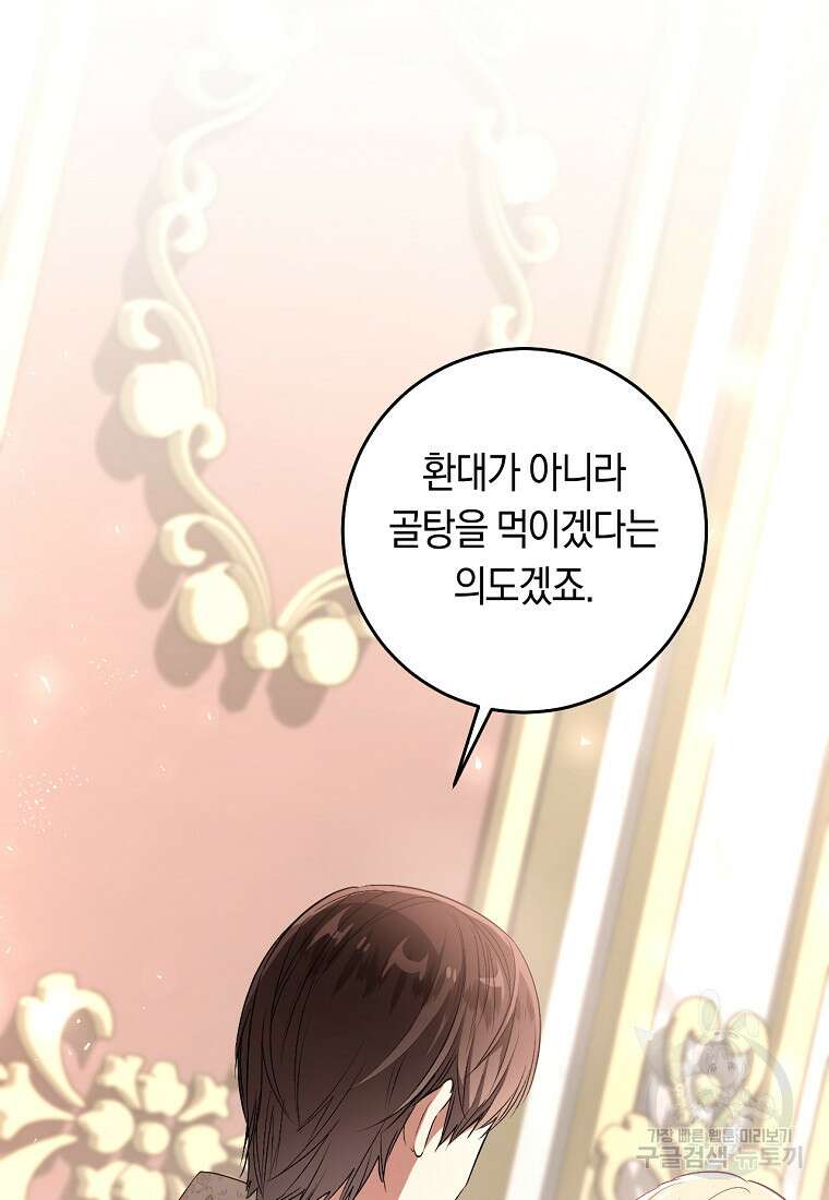 오늘부터 공작가는 내가 접수한다 17화 7