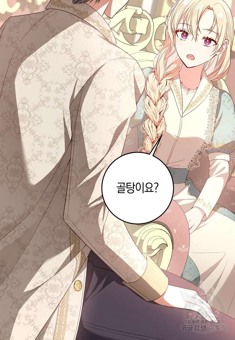 오늘부터 공작가는 내가 접수한다 17화 8