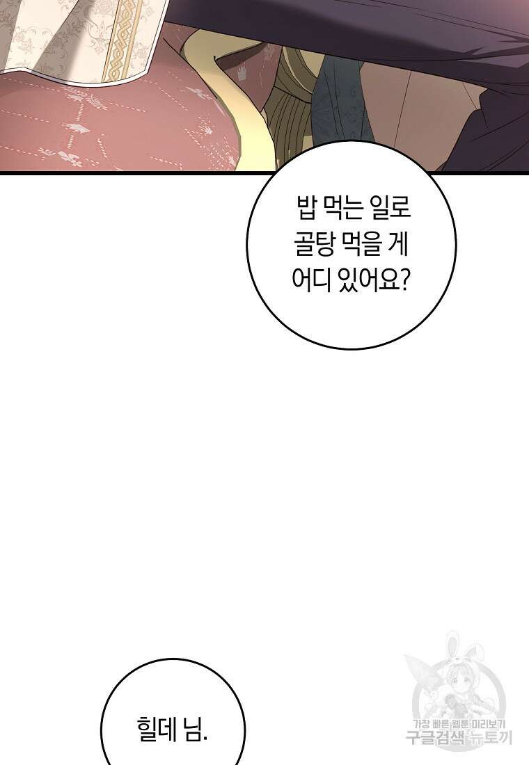 오늘부터 공작가는 내가 접수한다 17화 9