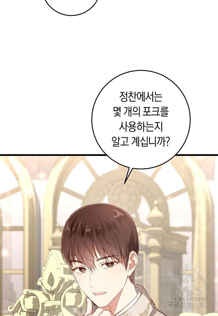 오늘부터 공작가는 내가 접수한다 17화 10