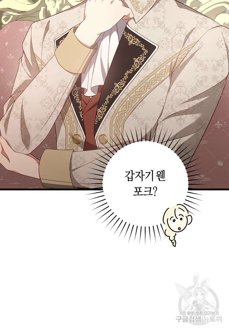 오늘부터 공작가는 내가 접수한다 17화 11