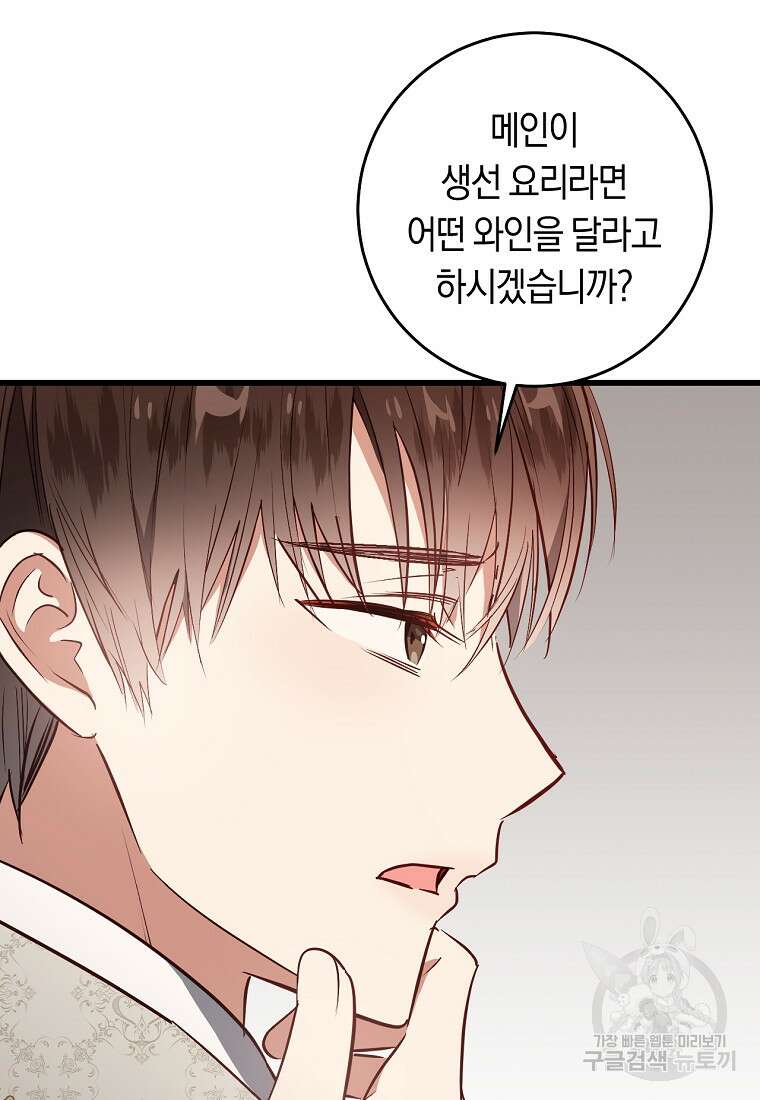 오늘부터 공작가는 내가 접수한다 17화 12