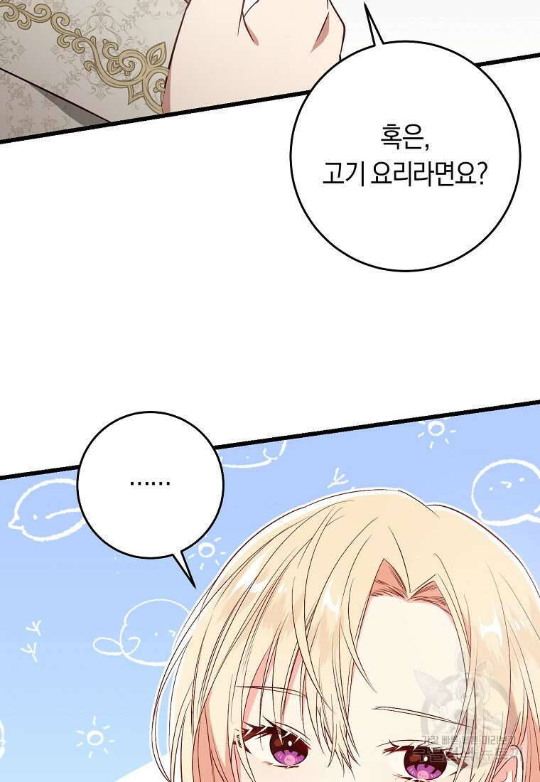 오늘부터 공작가는 내가 접수한다 17화 13