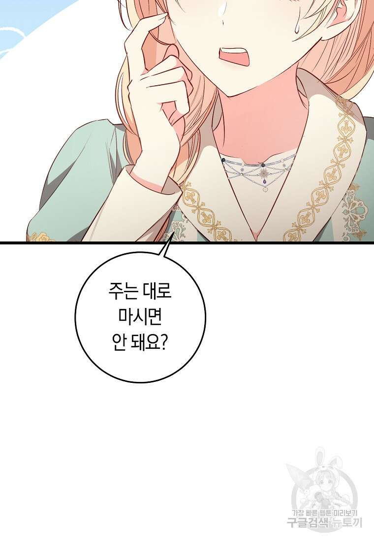 오늘부터 공작가는 내가 접수한다 17화 14