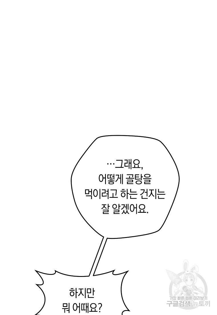 오늘부터 공작가는 내가 접수한다 17화 16