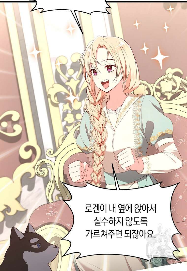 오늘부터 공작가는 내가 접수한다 17화 17